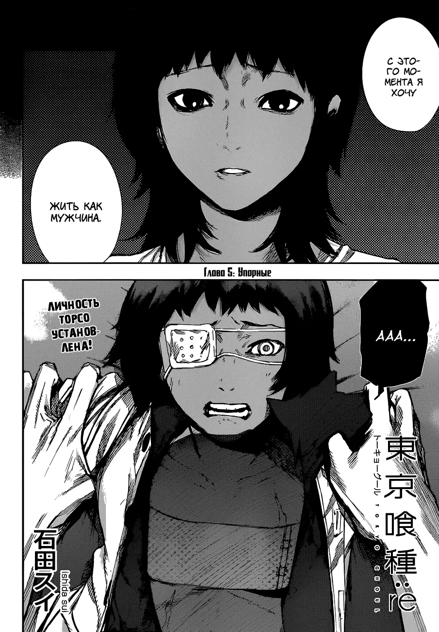 Read Tokyo Ghoul re RU Manga Online