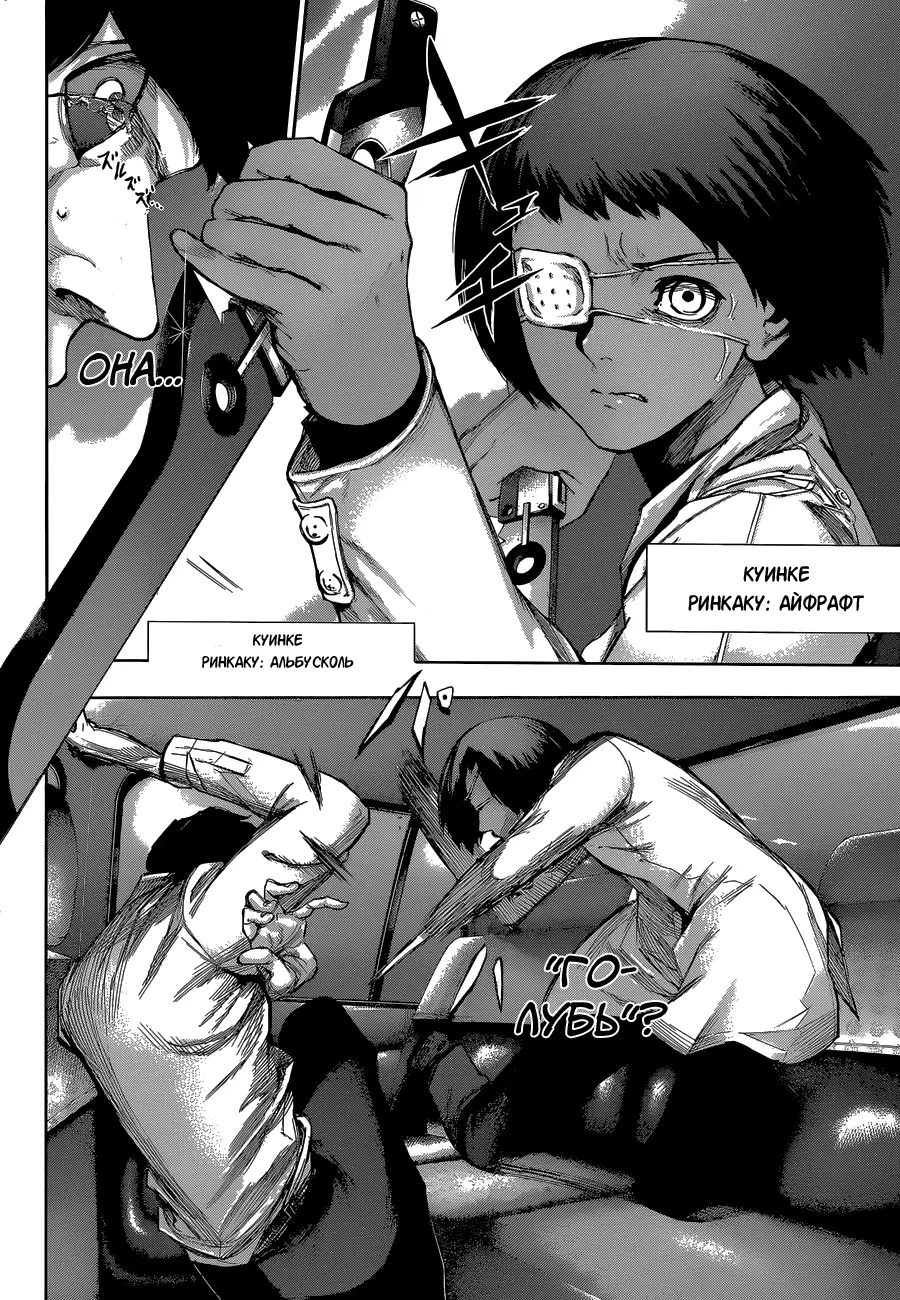 Read Tokyo Ghoul re RU Manga Online