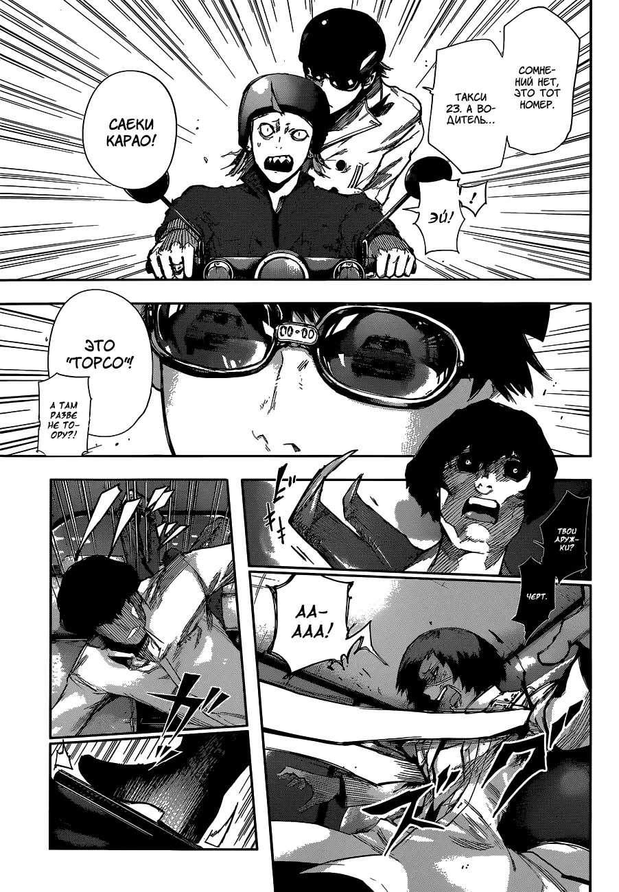 Read Tokyo Ghoul re RU Manga Online