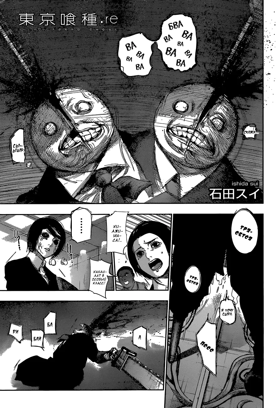 Read Tokyo Ghoul re RU Manga Online