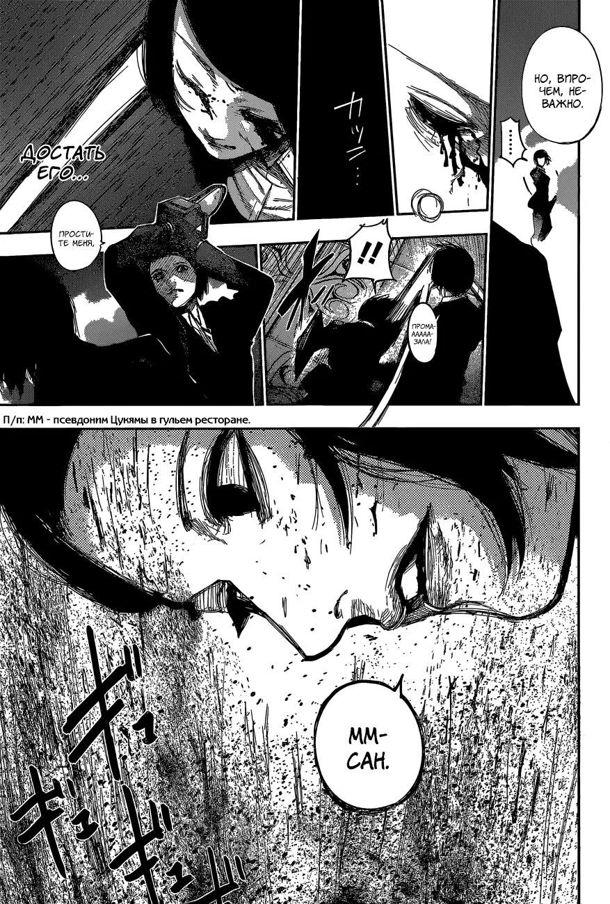 Read Tokyo Ghoul re RU Manga Online