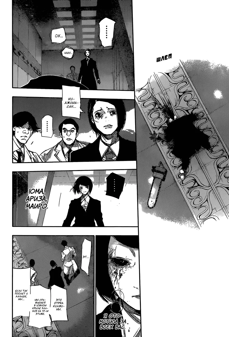 Read Tokyo Ghoul re RU Manga Online