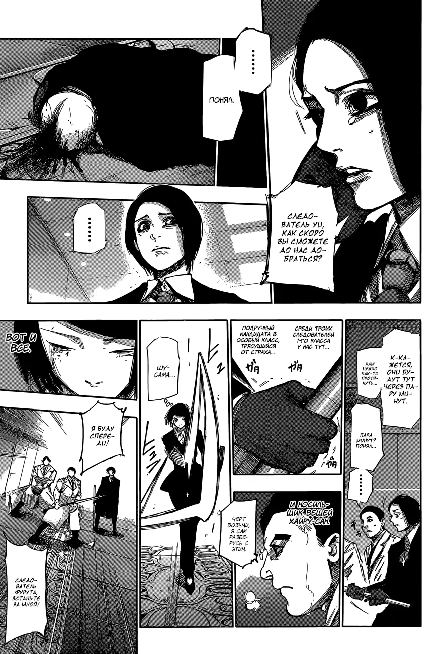 Read Tokyo Ghoul re RU Manga Online