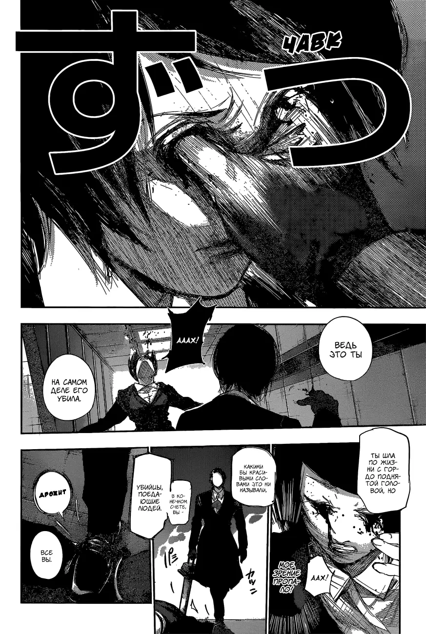 Read Tokyo Ghoul re RU Manga Online