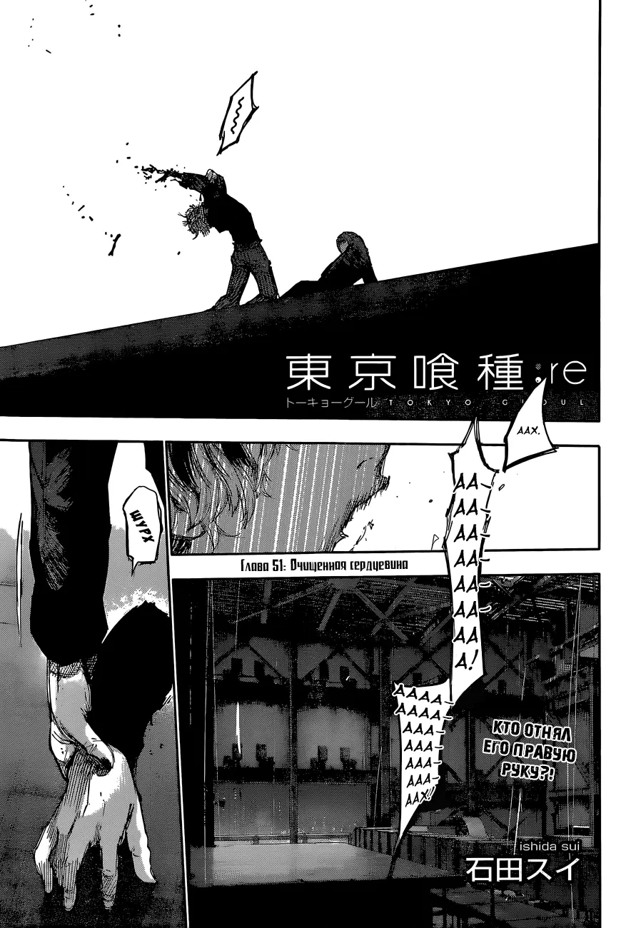 Read Tokyo Ghoul re RU Manga Online
