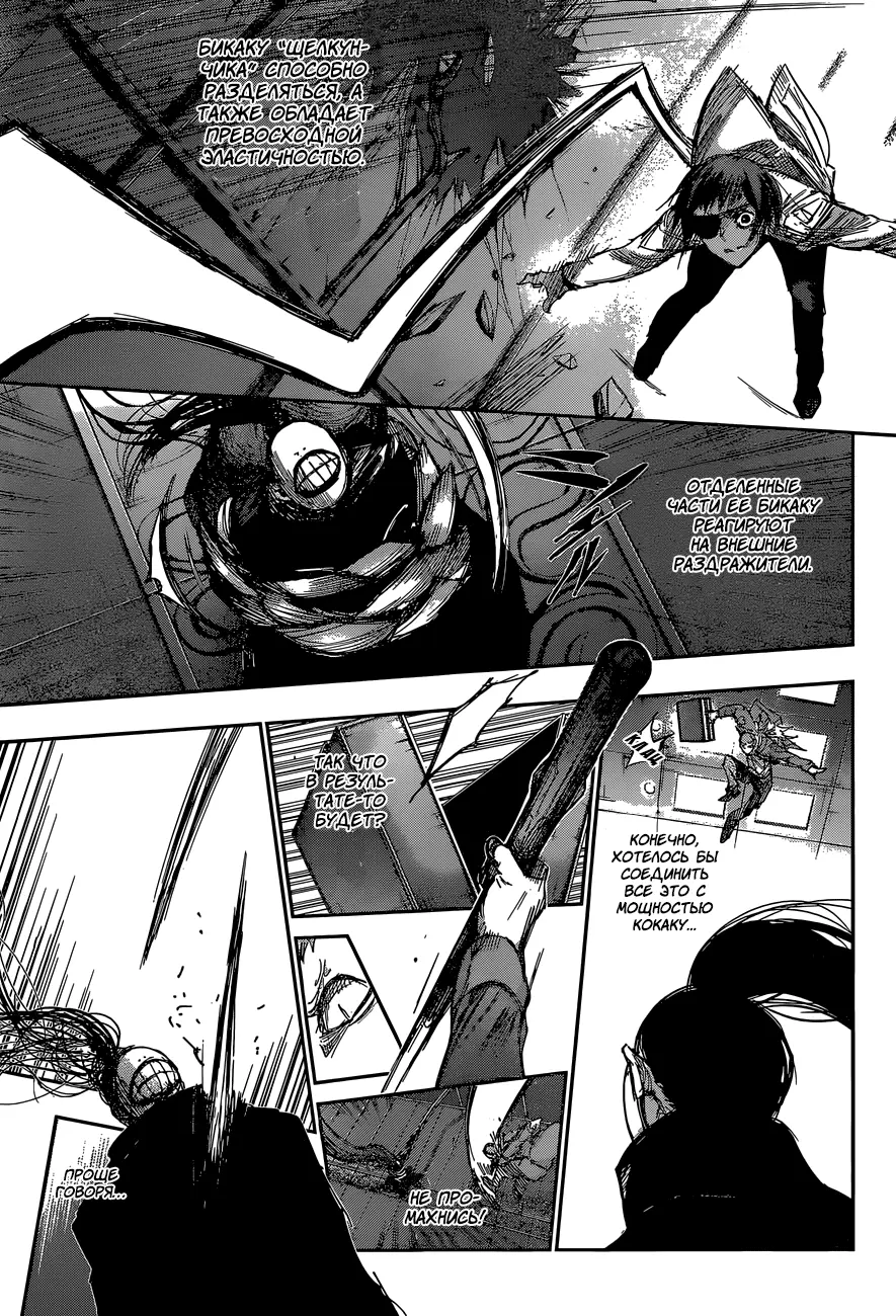Read Tokyo Ghoul re RU Manga Online