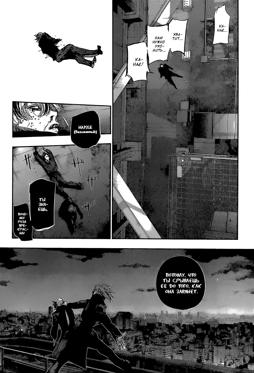 Read Tokyo Ghoul re RU Manga Online