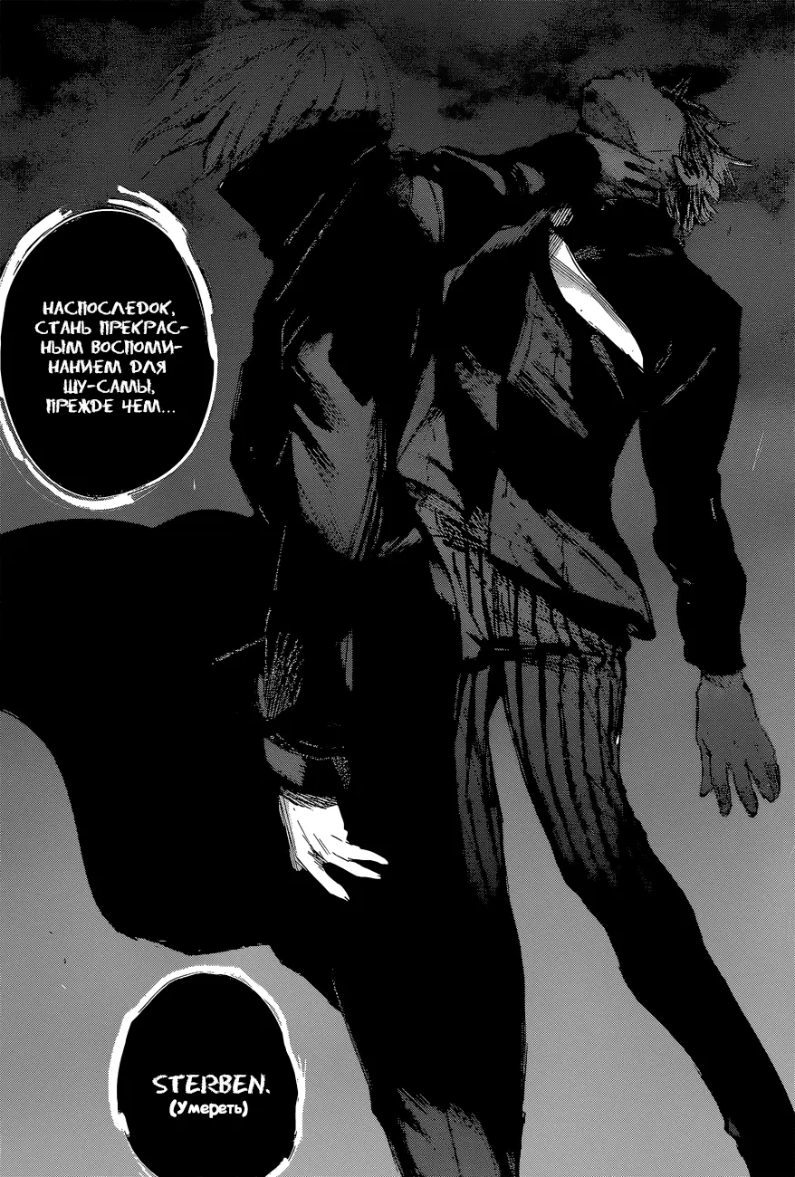 Read Tokyo Ghoul re RU Manga Online