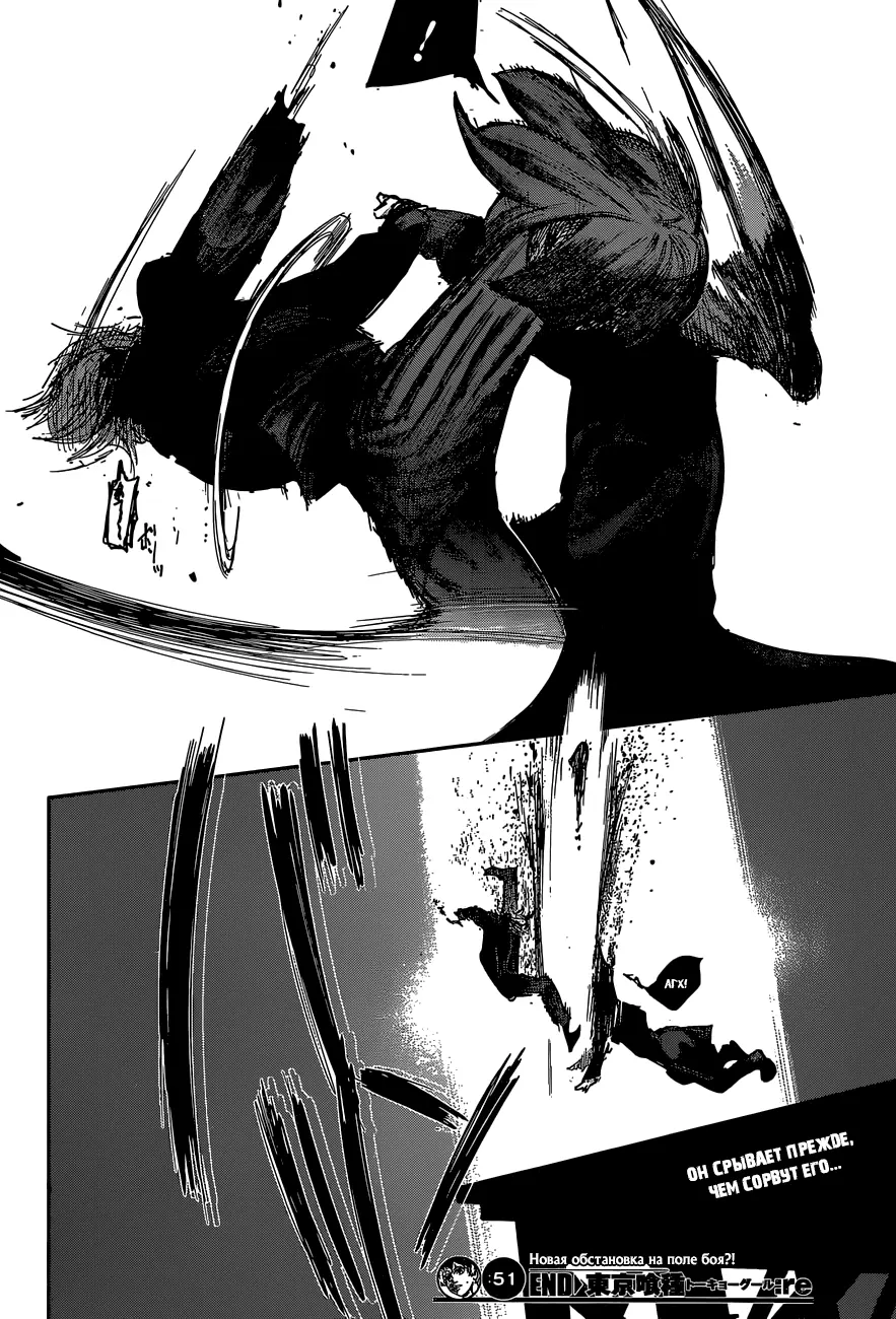 Read Tokyo Ghoul re RU Manga Online