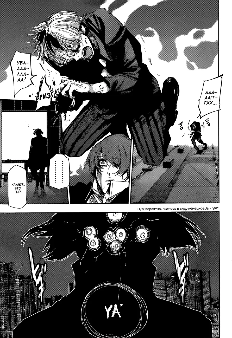 Read Tokyo Ghoul re RU Manga Online