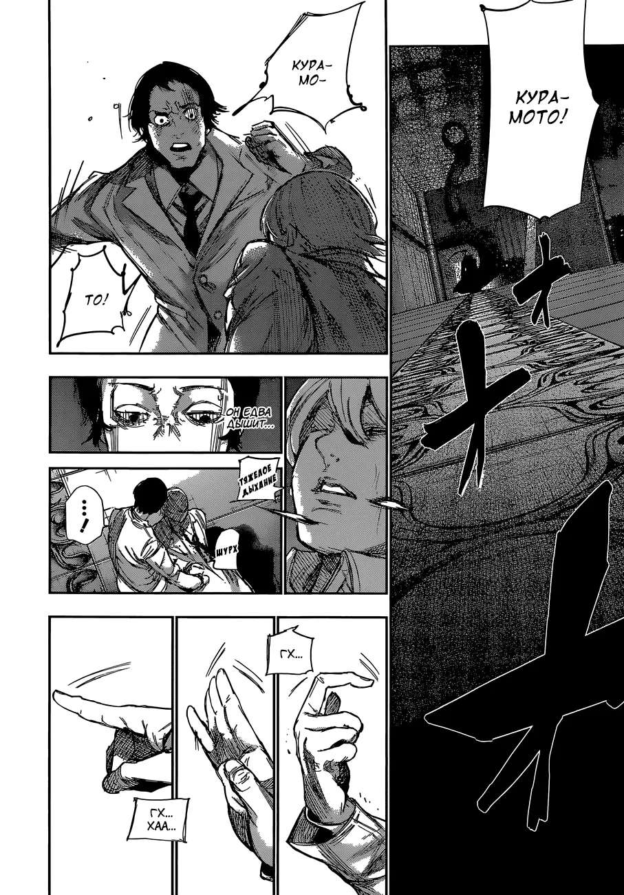 Read Tokyo Ghoul re RU Manga Online