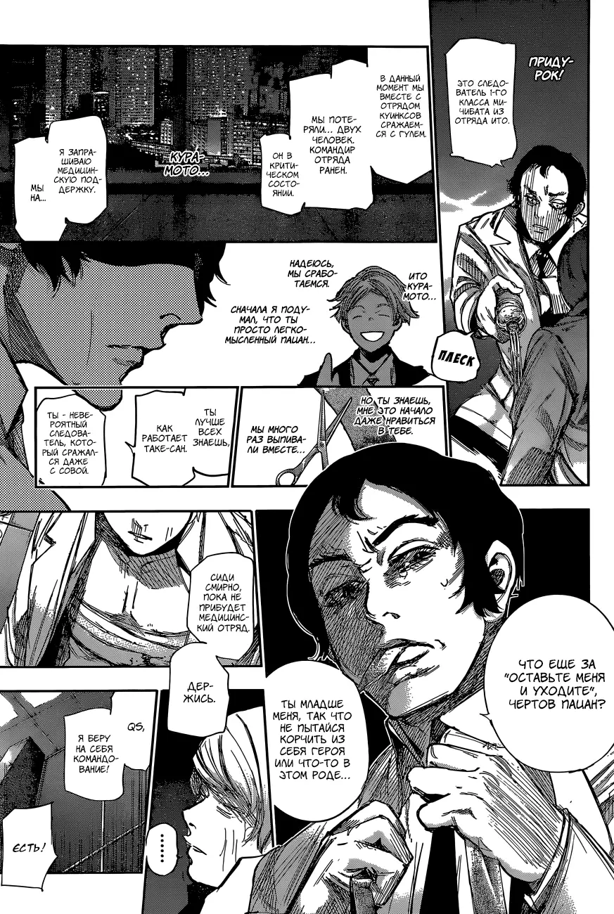 Read Tokyo Ghoul re RU Manga Online