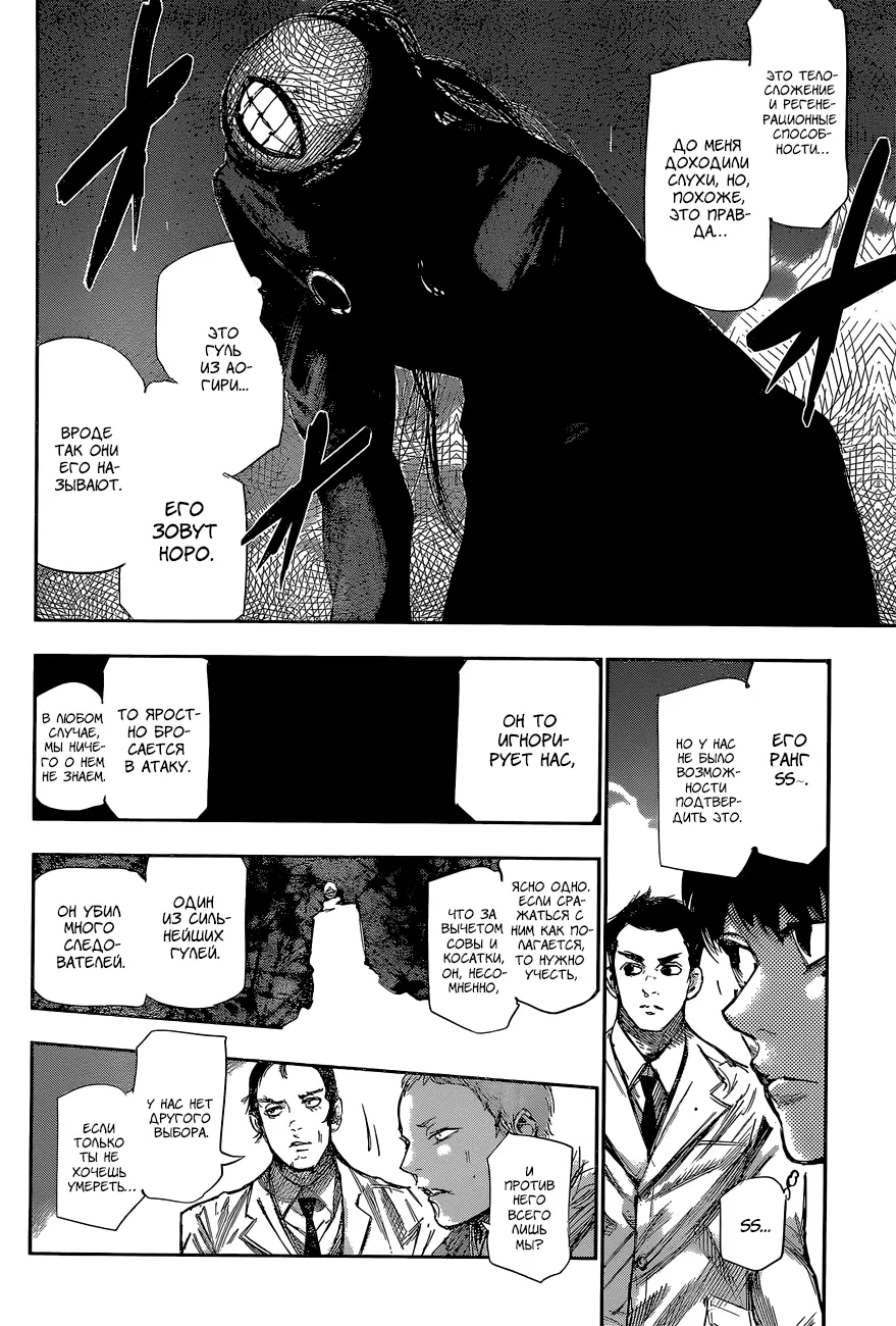 Read Tokyo Ghoul re RU Manga Online