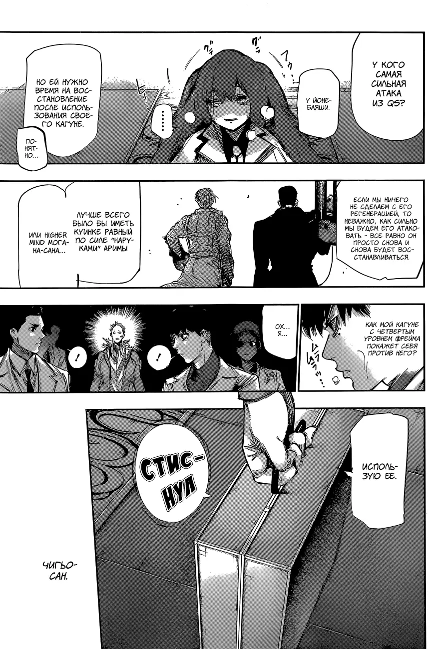 Read Tokyo Ghoul re RU Manga Online