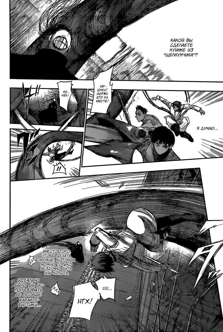 Read Tokyo Ghoul re RU Manga Online