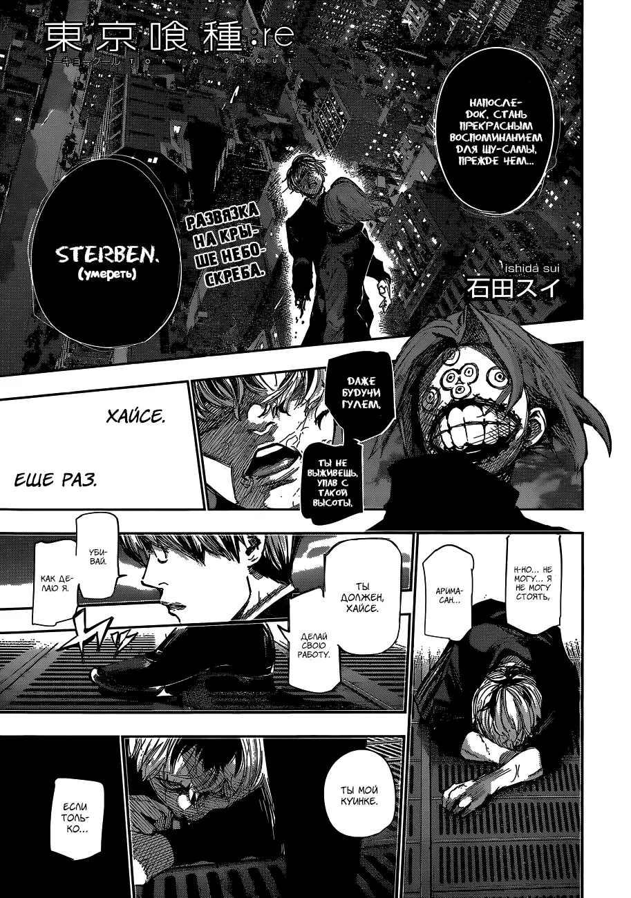 Read Tokyo Ghoul re RU Manga Online
