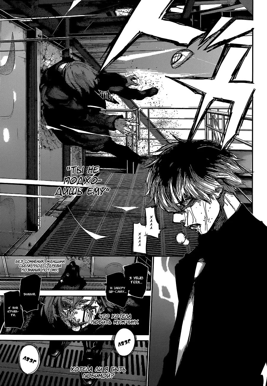 Read Tokyo Ghoul re RU Manga Online
