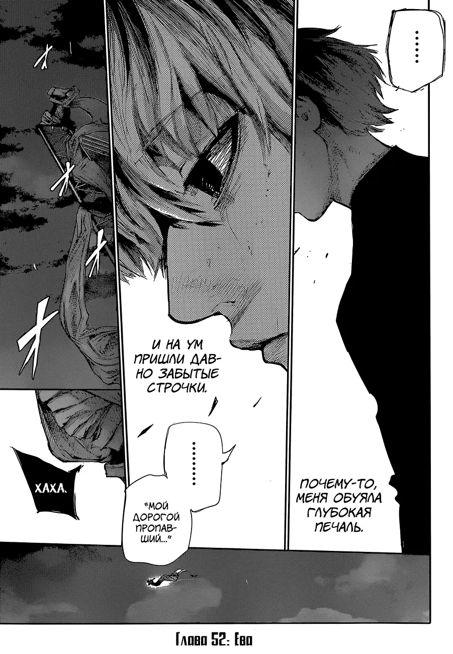 Read Tokyo Ghoul re RU Manga Online