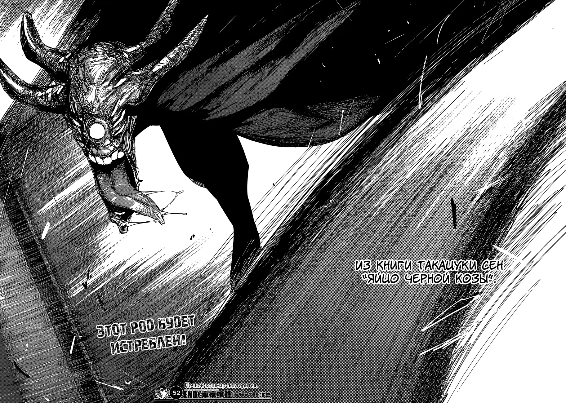 Read Tokyo Ghoul re RU Manga Online