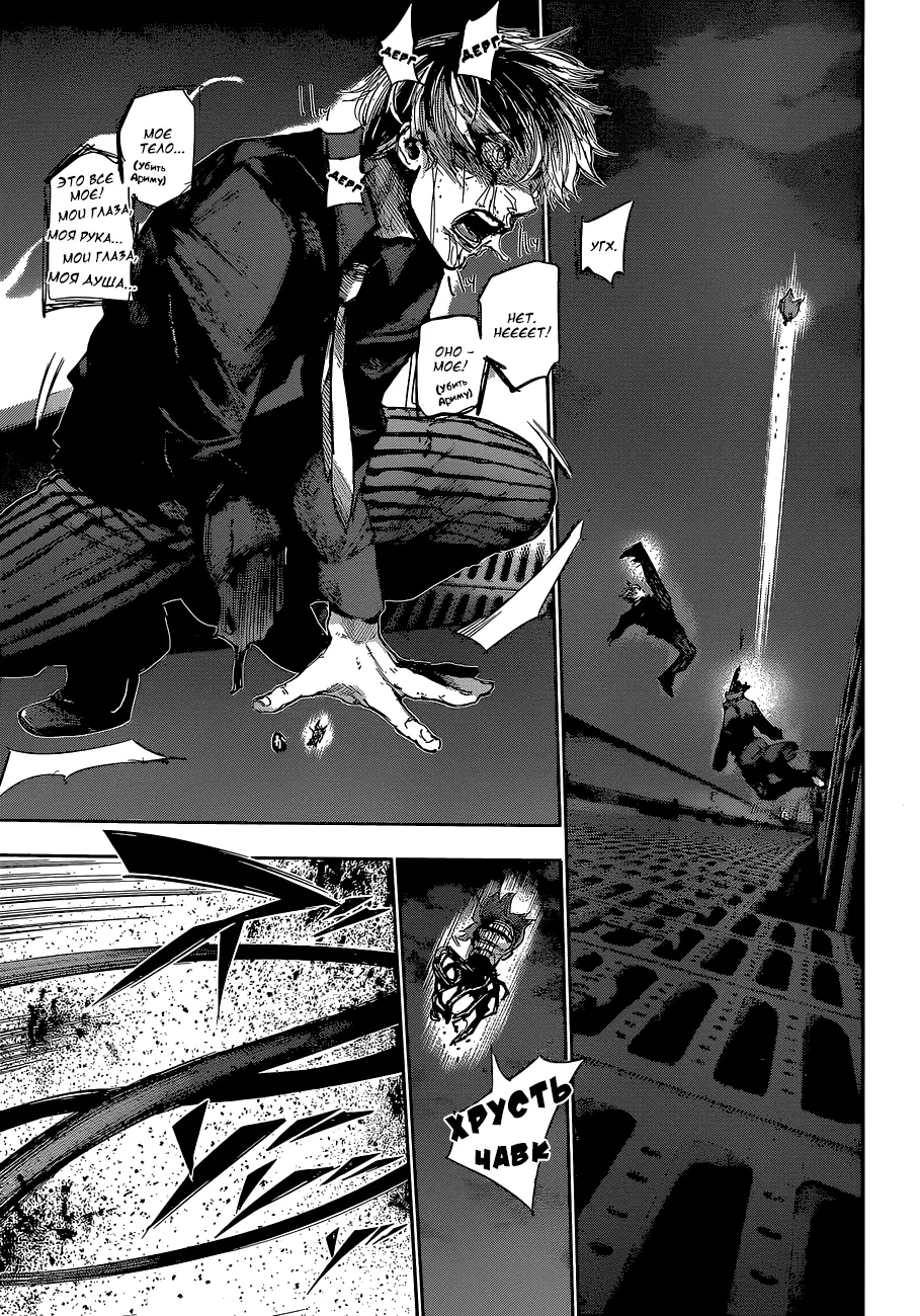 Read Tokyo Ghoul re RU Manga Online