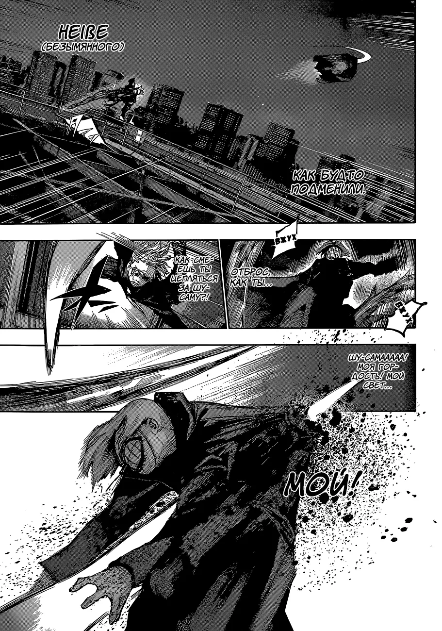 Read Tokyo Ghoul re RU Manga Online