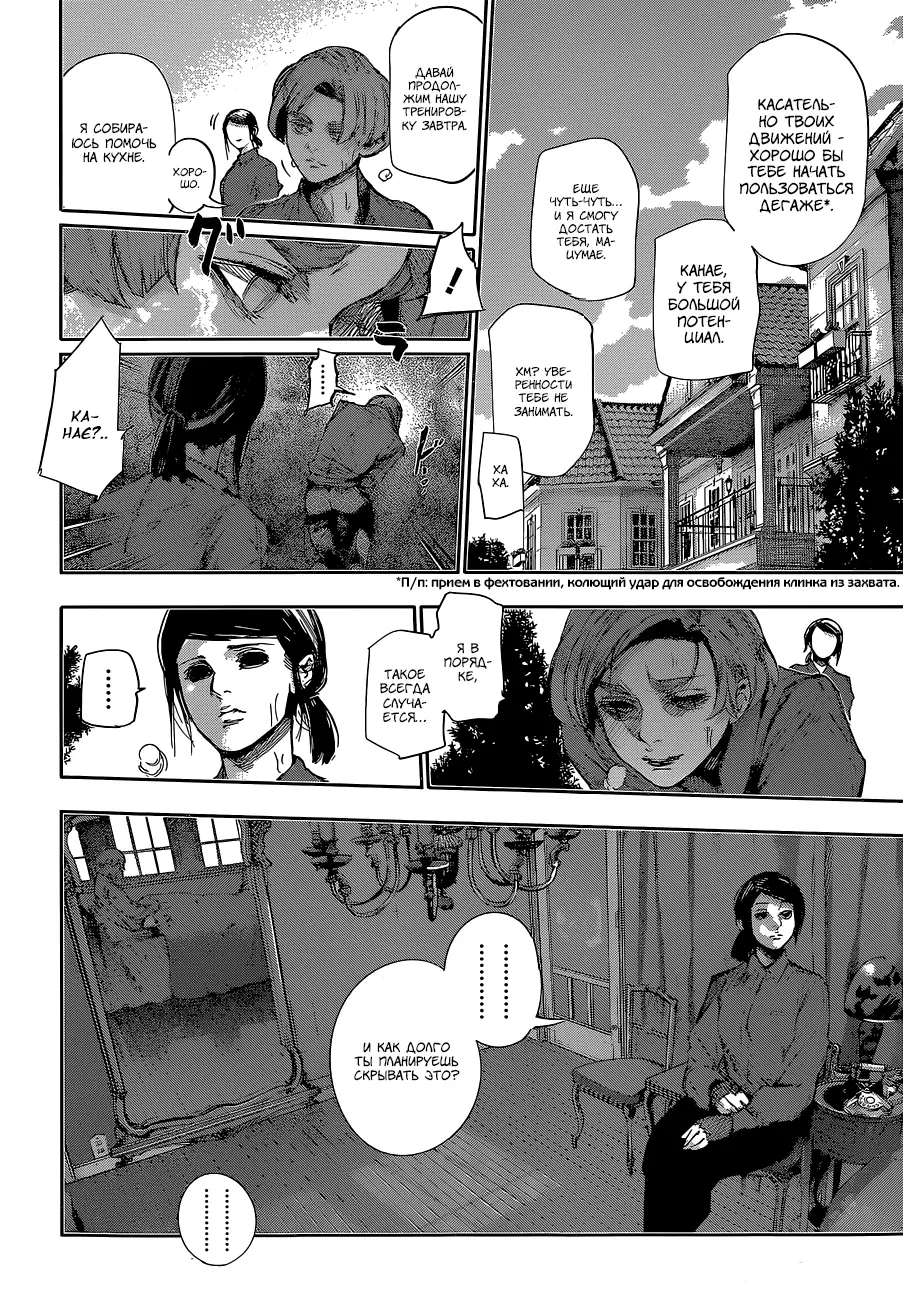 Read Tokyo Ghoul re RU Manga Online