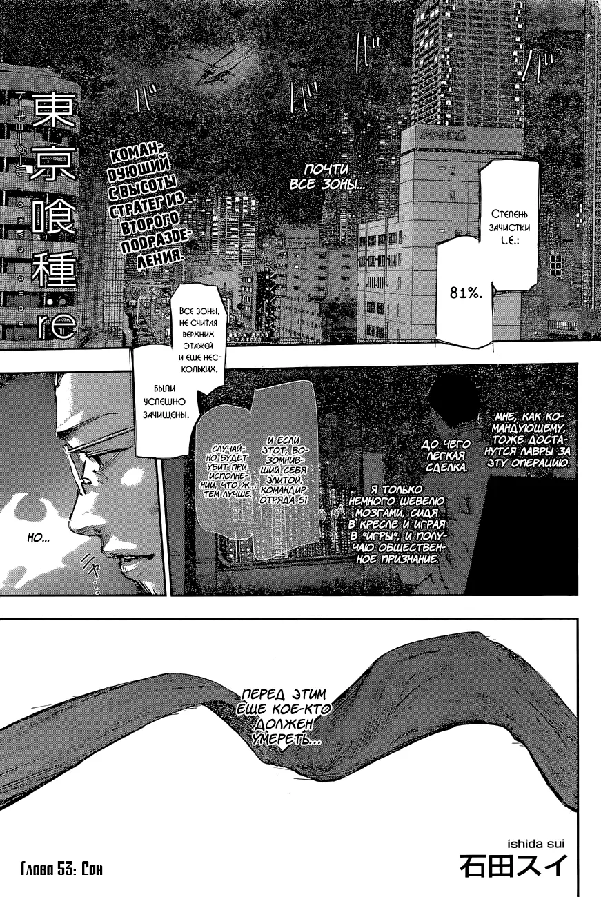 Read Tokyo Ghoul re RU Manga Online