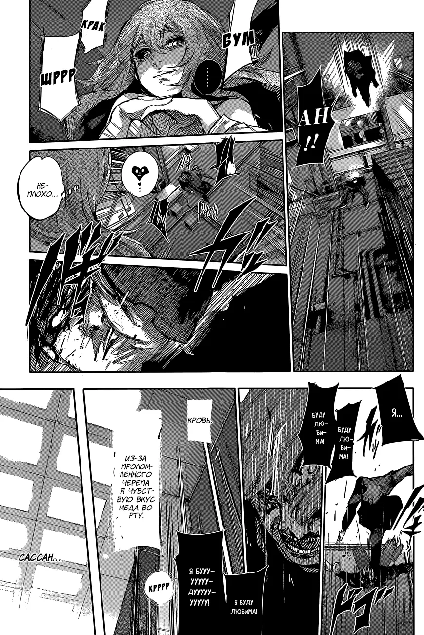 Read Tokyo Ghoul re RU Manga Online
