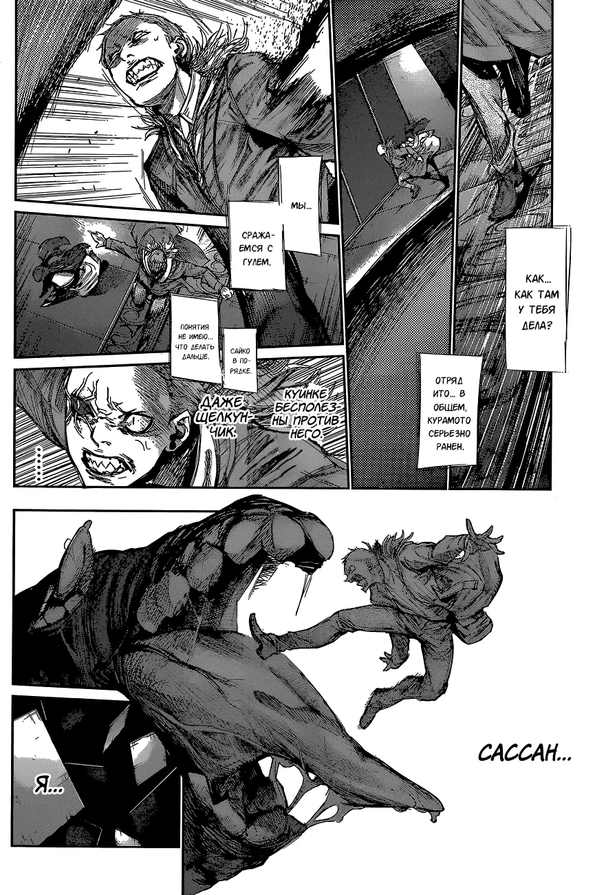 Read Tokyo Ghoul re RU Manga Online