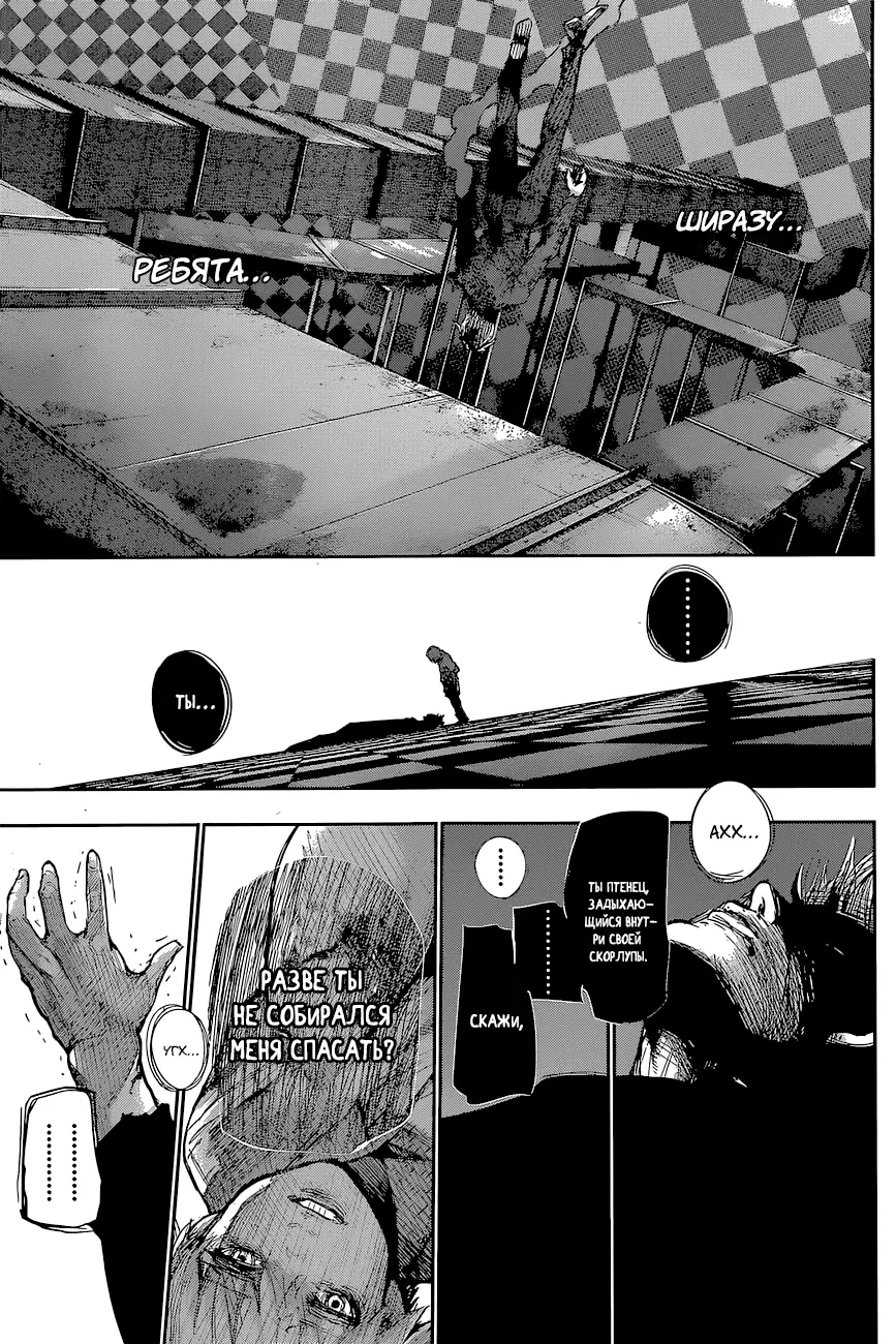 Read Tokyo Ghoul re RU Manga Online