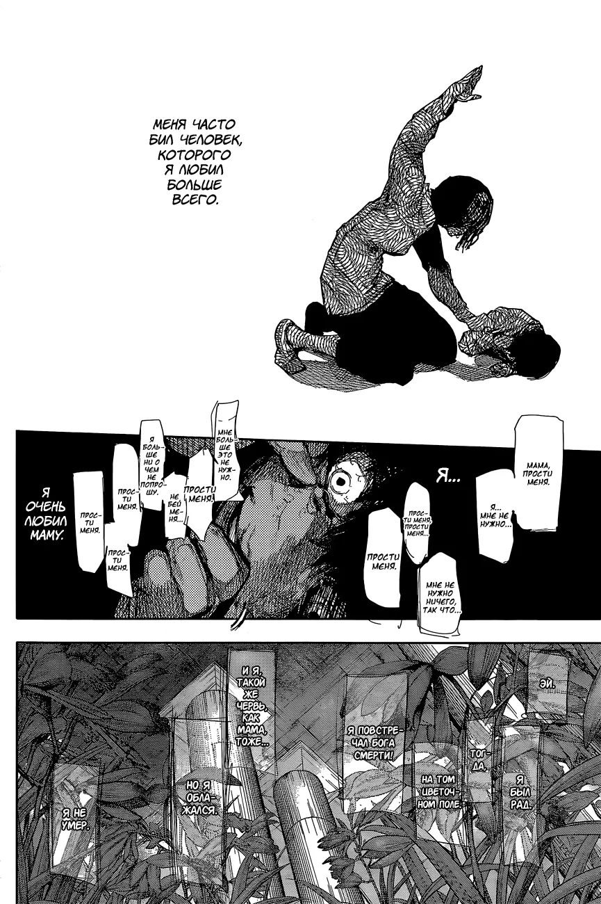 Read Tokyo Ghoul re RU Manga Online