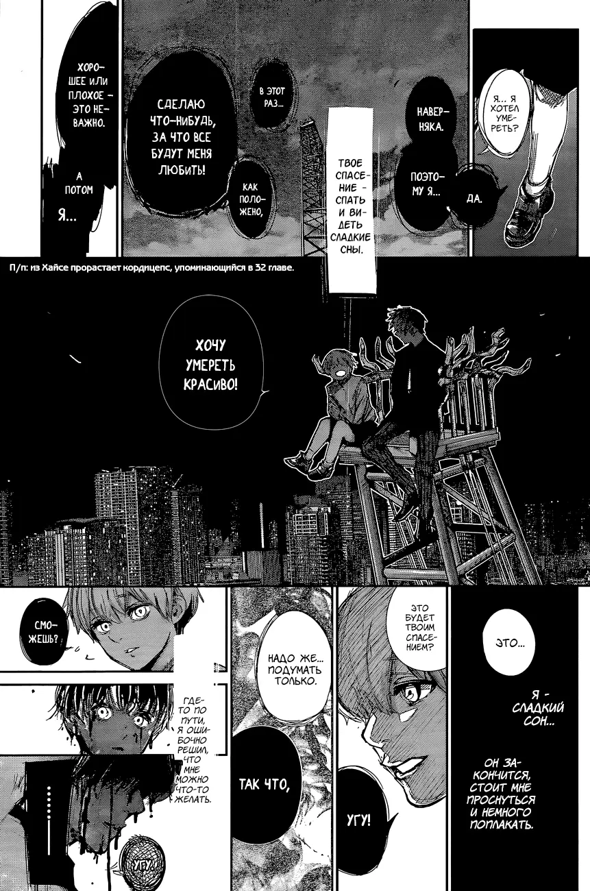 Read Tokyo Ghoul re RU Manga Online