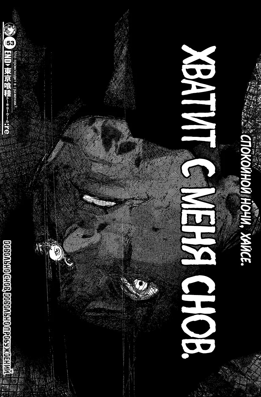 Read Tokyo Ghoul re RU Manga Online