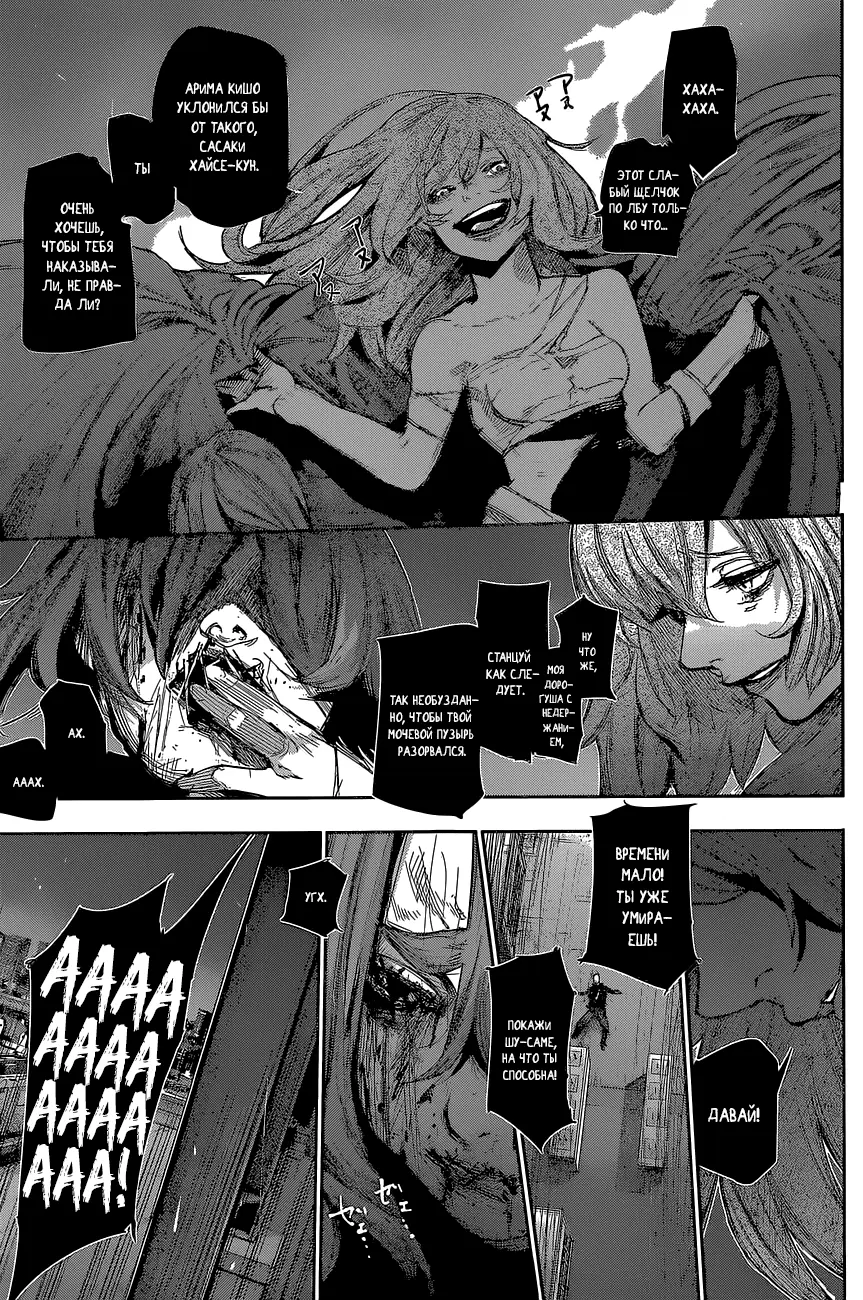 Read Tokyo Ghoul re RU Manga Online