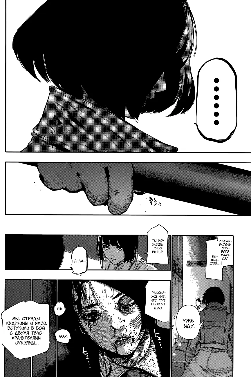 Read Tokyo Ghoul re RU Manga Online
