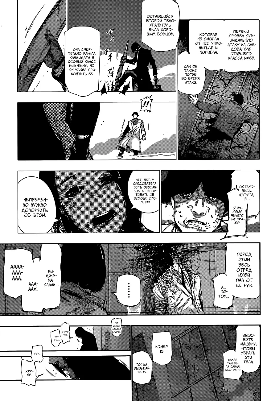 Read Tokyo Ghoul re RU Manga Online