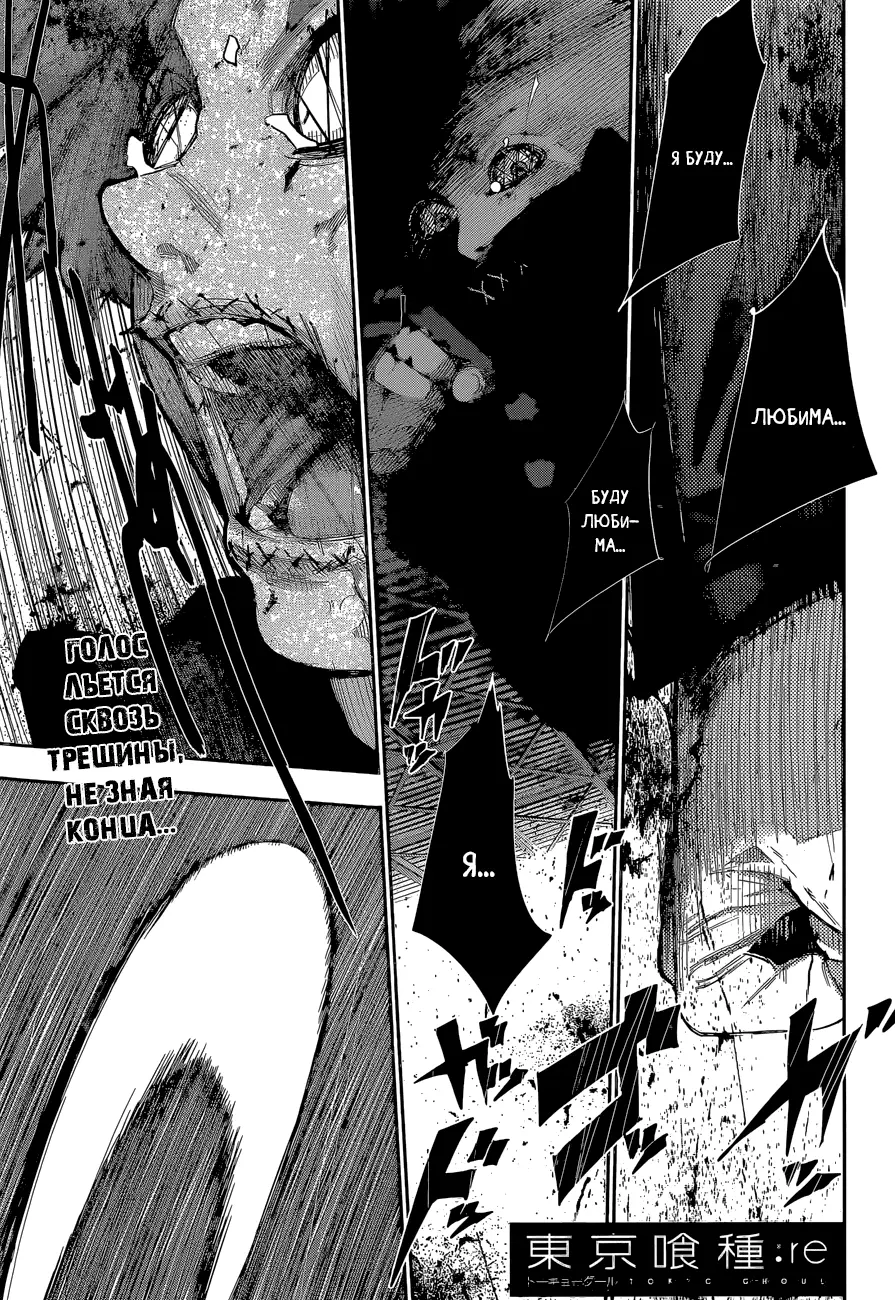Read Tokyo Ghoul re RU Manga Online