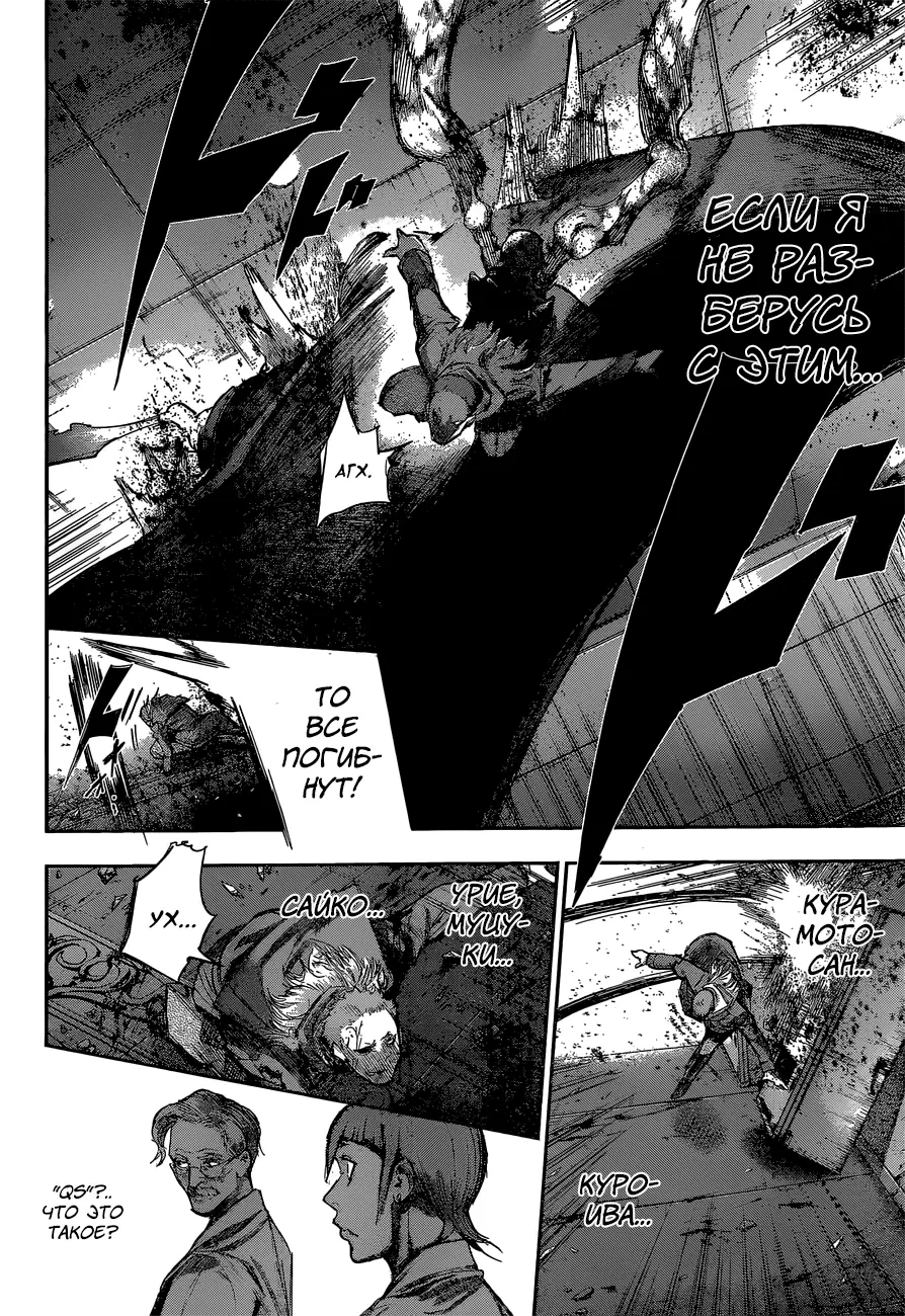 Read Tokyo Ghoul re RU Manga Online