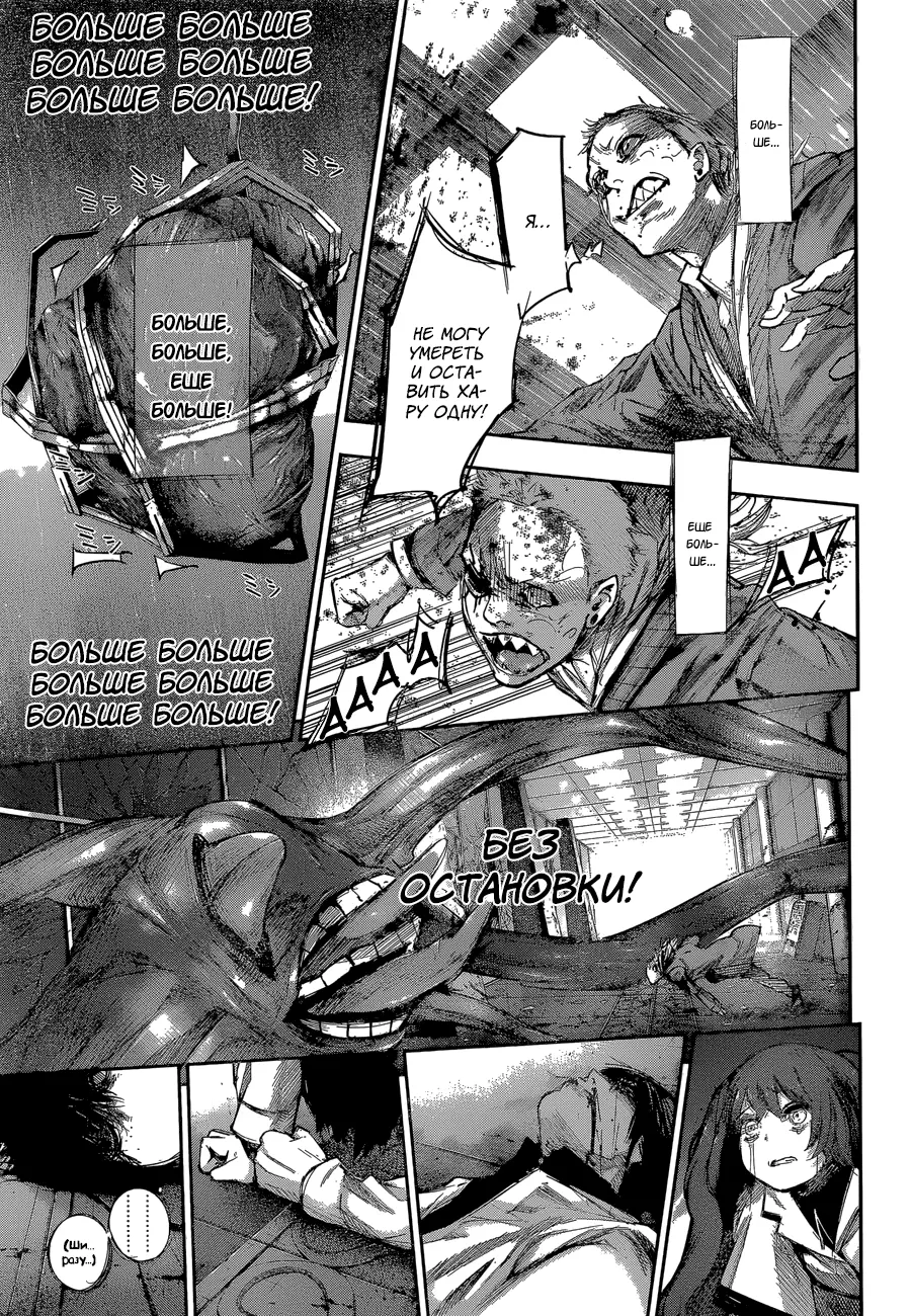 Read Tokyo Ghoul re RU Manga Online