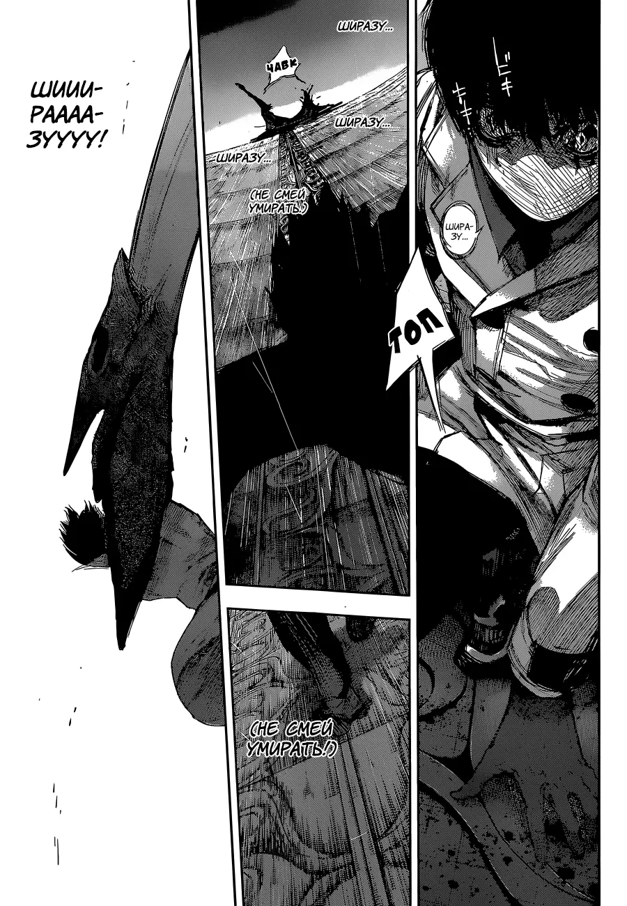 Read Tokyo Ghoul re RU Manga Online