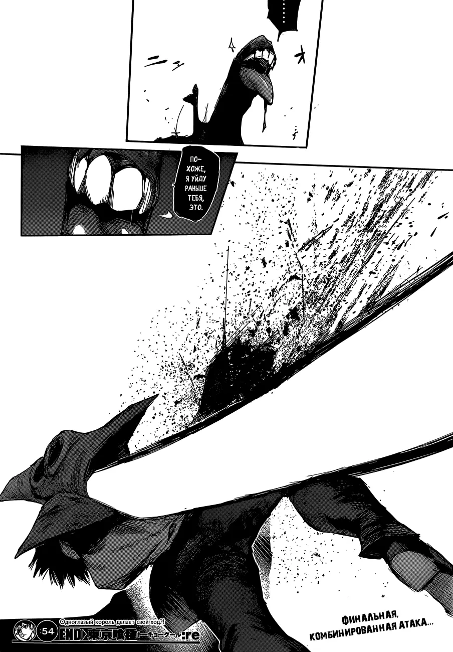 Read Tokyo Ghoul re RU Manga Online