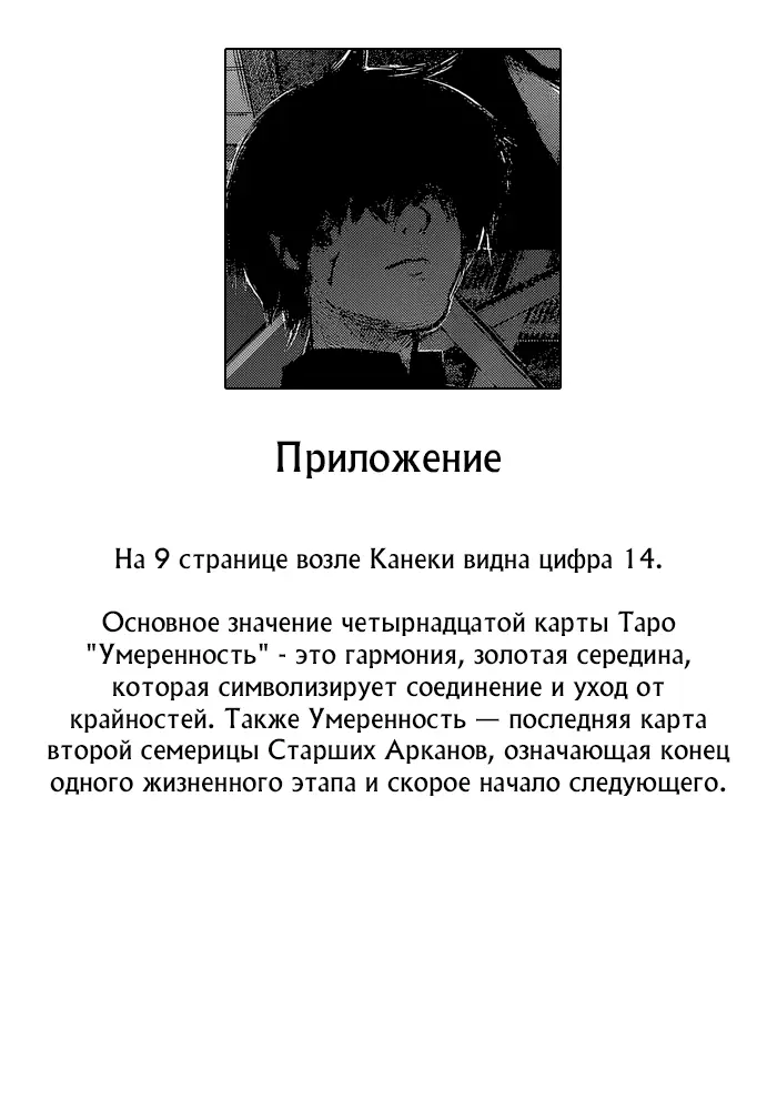 Read Tokyo Ghoul re RU Manga Online