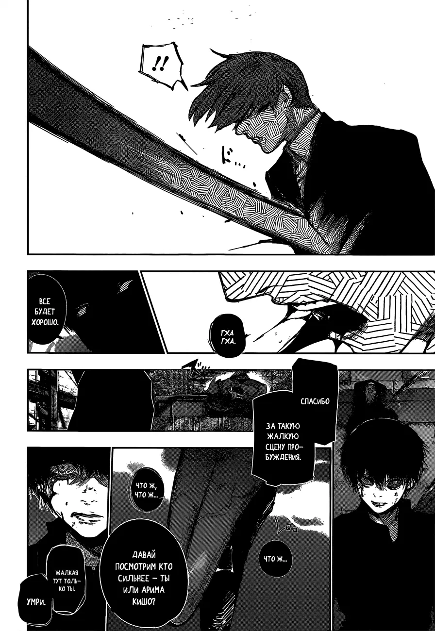 Read Tokyo Ghoul re RU Manga Online