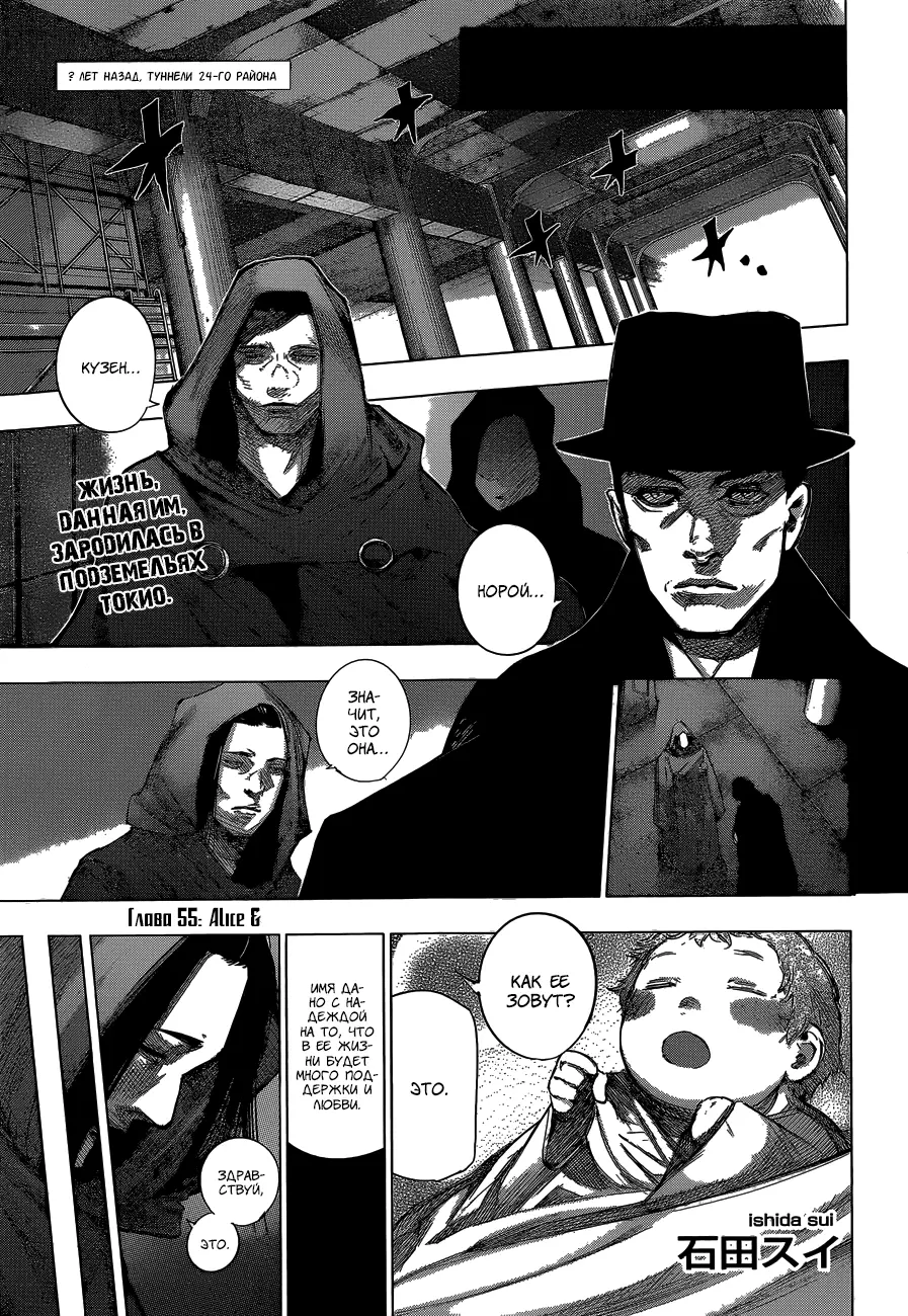 Read Tokyo Ghoul re RU Manga Online