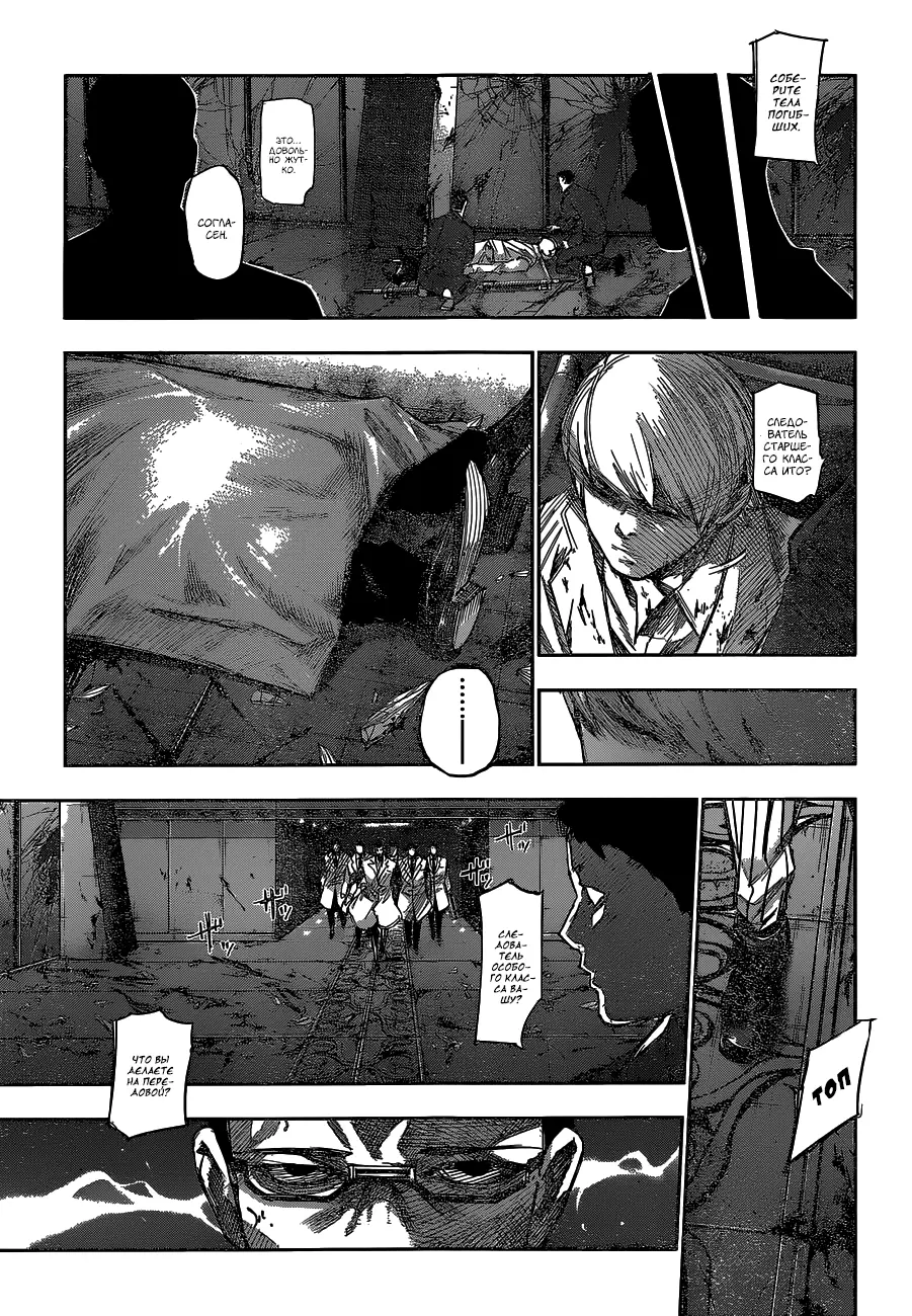 Read Tokyo Ghoul re RU Manga Online