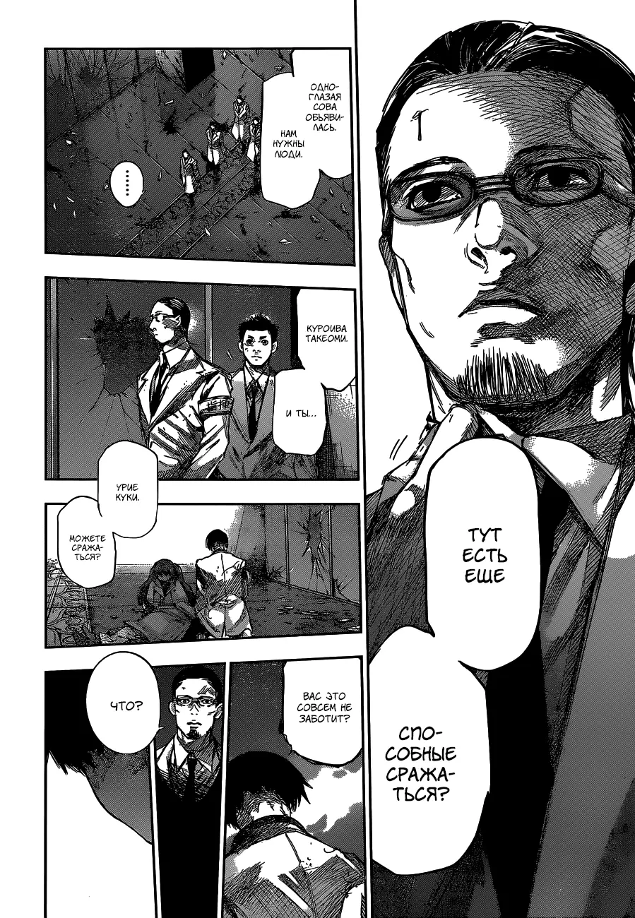 Read Tokyo Ghoul re RU Manga Online