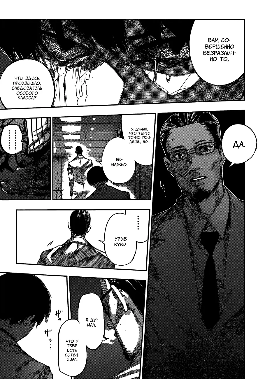 Read Tokyo Ghoul re RU Manga Online
