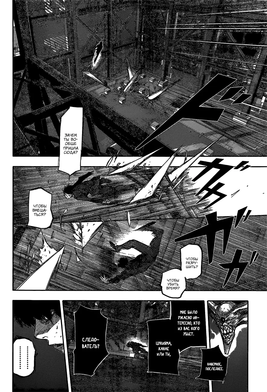 Read Tokyo Ghoul re RU Manga Online
