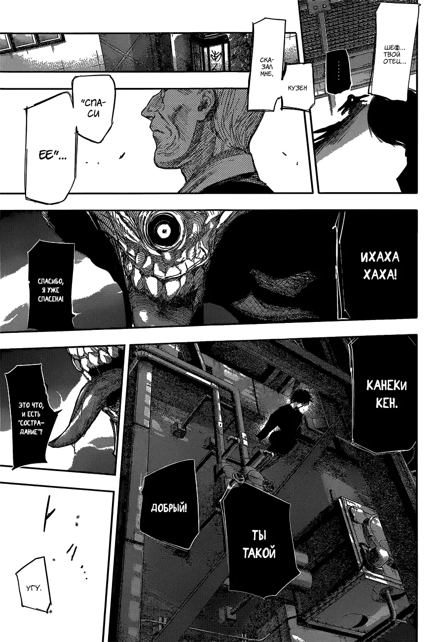 Read Tokyo Ghoul re RU Manga Online