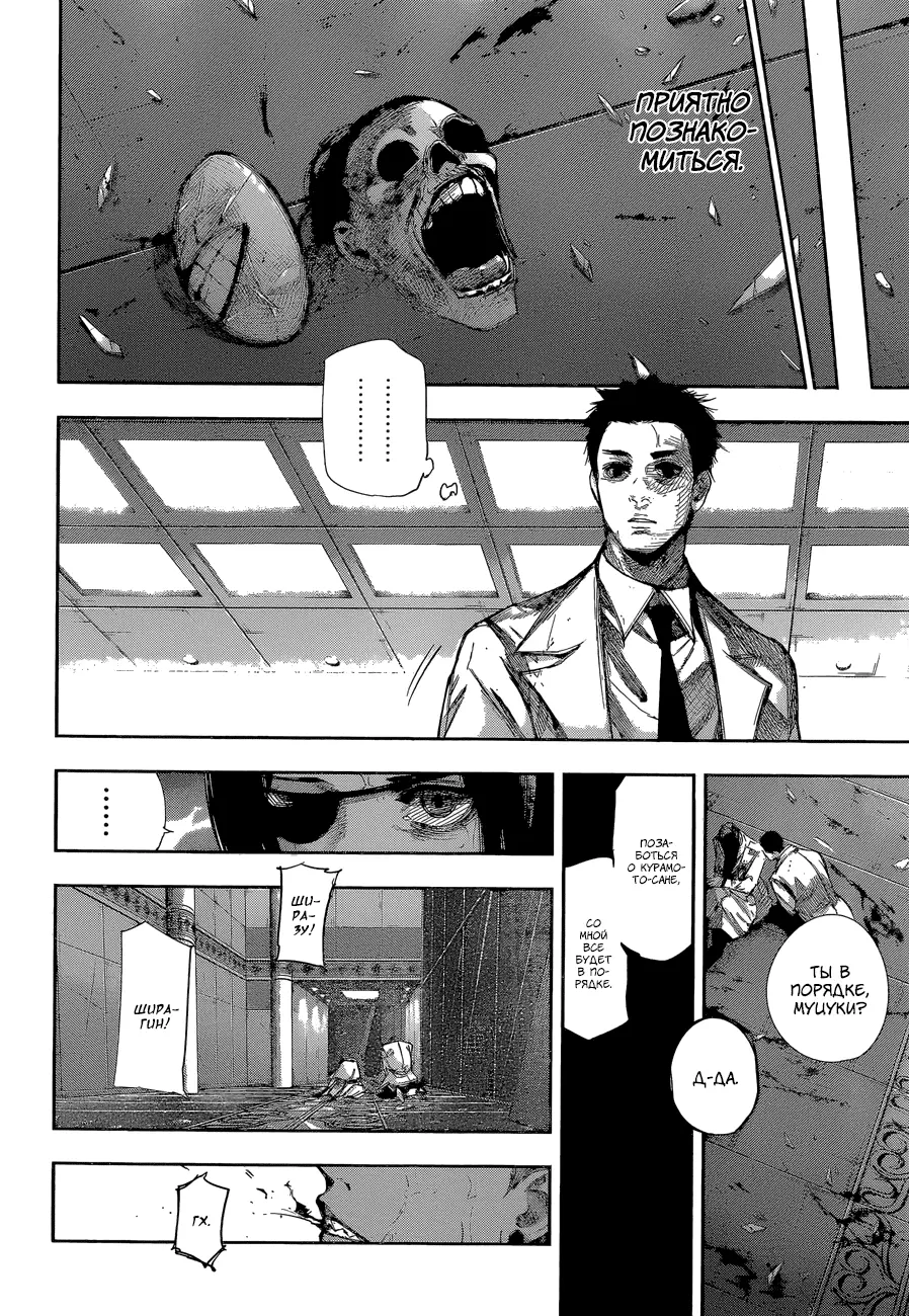 Read Tokyo Ghoul re RU Manga Online
